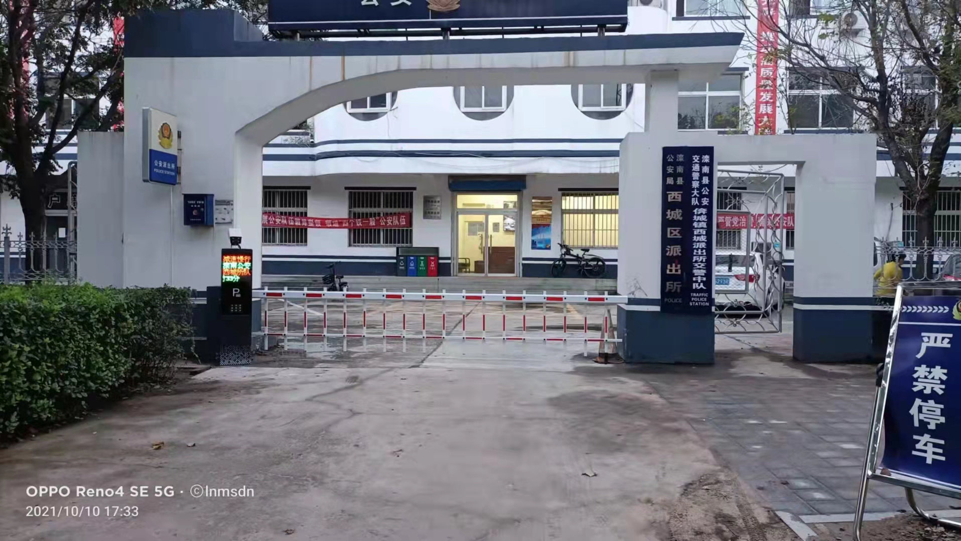 西城区派出所