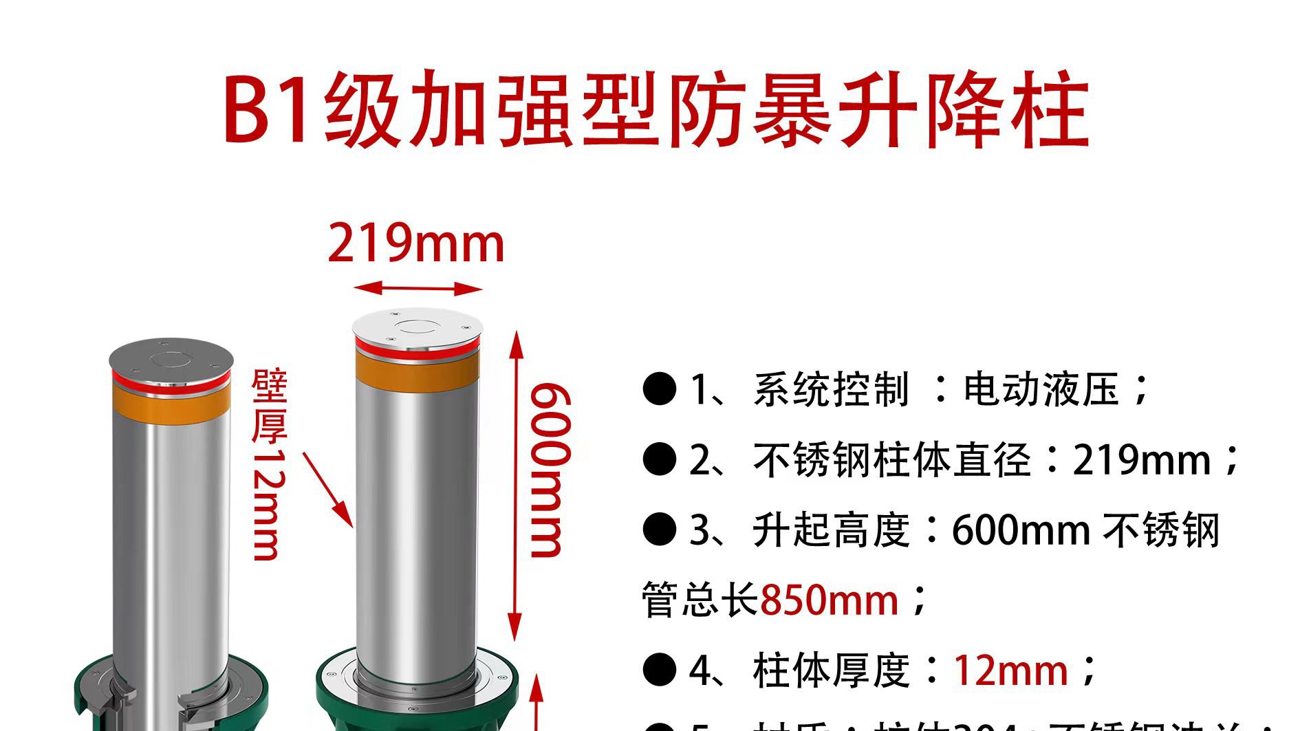 B1级加强型防暴升降柱：安全守护的新标杆
